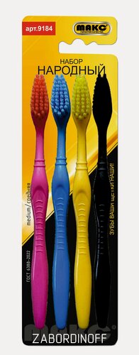 Изображение товара Зубная щётка "ГОСТ-народный" НАБОР-4 штуки в Блистере