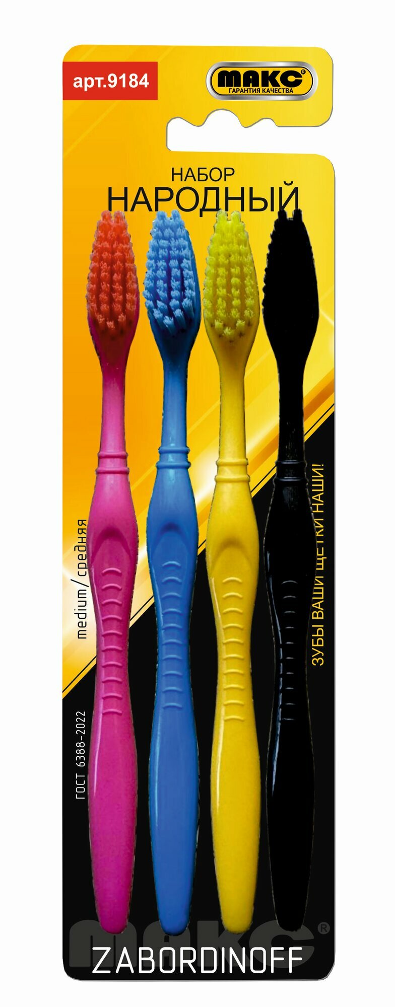 Зубная щётка "ГОСТ-народный" НАБОР-4 штуки в Блистере