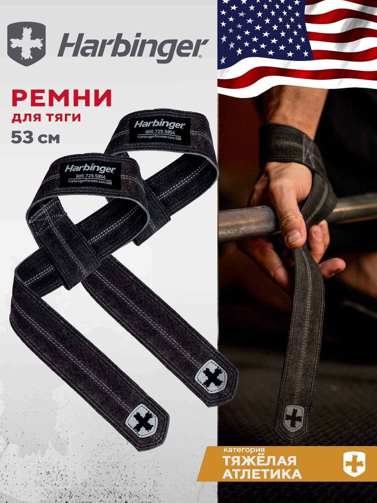 Кожаные ремни для тяги Harbinger, пара