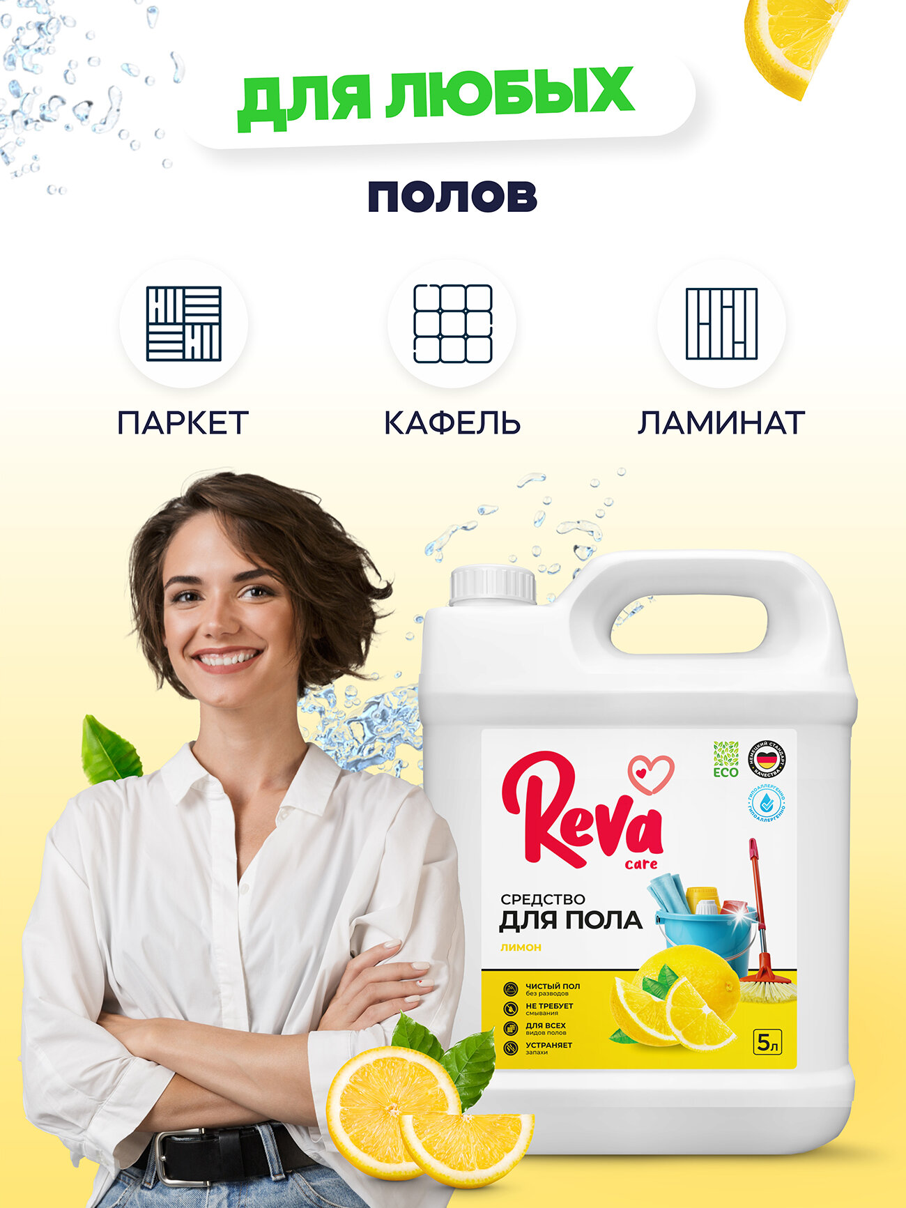 Средство для мытья пола Reva Care Лимон 5 литров — фото 1