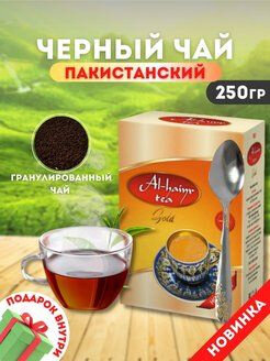 Чай черный Al-Hayat "Gold", с пшеном, гранулированный, пакистанский, 250г — фото 1
