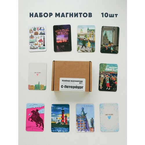 Сувениры Санкт Петербург. Набор магнитов на холодильник