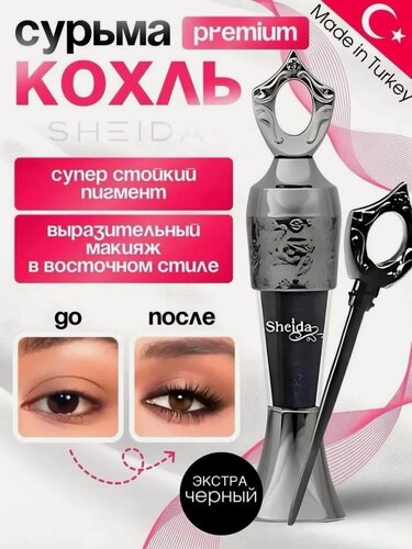 Изображение товара Подводка сурьма для глаз черная каял Kajal