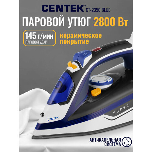Утюг с отпаривателем CENTEK CT-2350 BLUE, керамическая подошва, высокая мощность, 300 мл