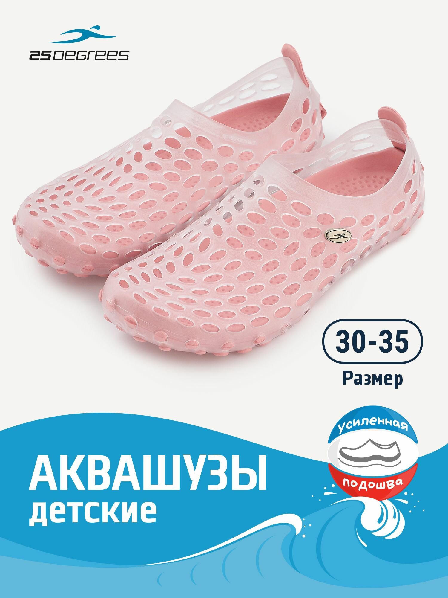Акваобувь 25DEGREES, размер 34, розовый, бесцветный
