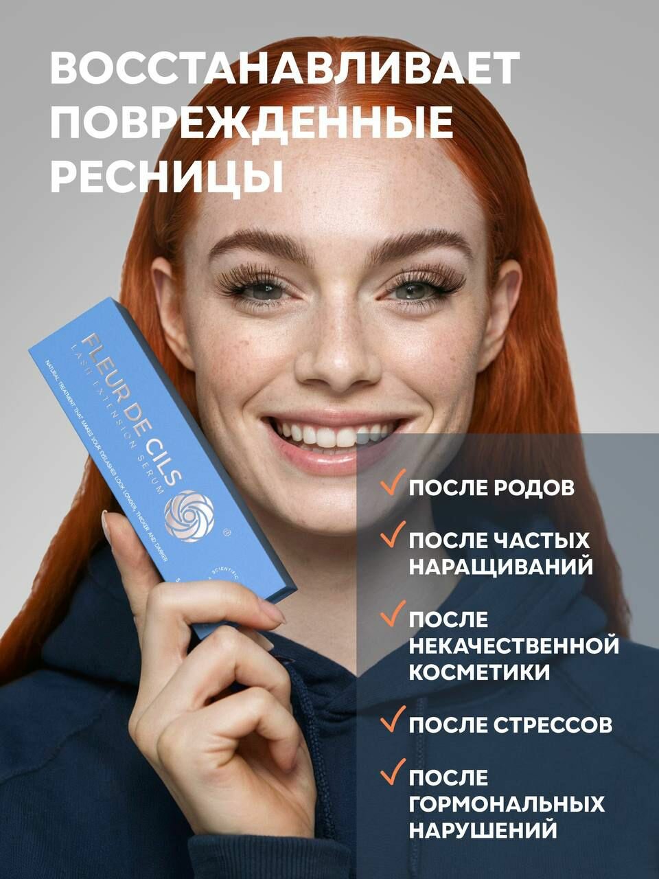 Изображение Сыворотка для роста ресниц и бровей "FLEUR DE CILS", для стимуляции роста, жидкая, 1 шт