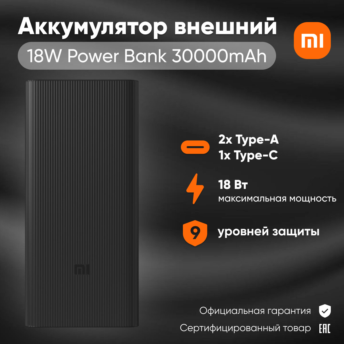 Внешний аккумулятор Xiaomi 18W Power Bank 30000mAh, PB3018ZM (BHR9126GL), черный