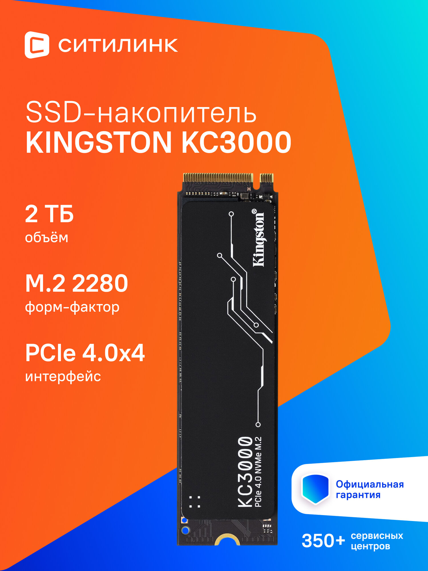 SSD накопитель Kingston KC3000 SKC3000D/2048G 2ТБ, M.2 2280, PCIe 4.0 x4, NVMe, M.2