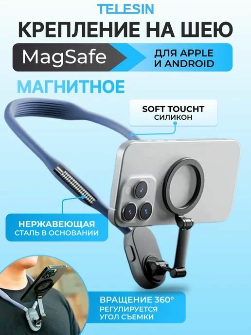 Магнитный держатель для телефона на шею крепление MagSafe 56см размер L Telesin MNM-001 синий для iPhone и Android