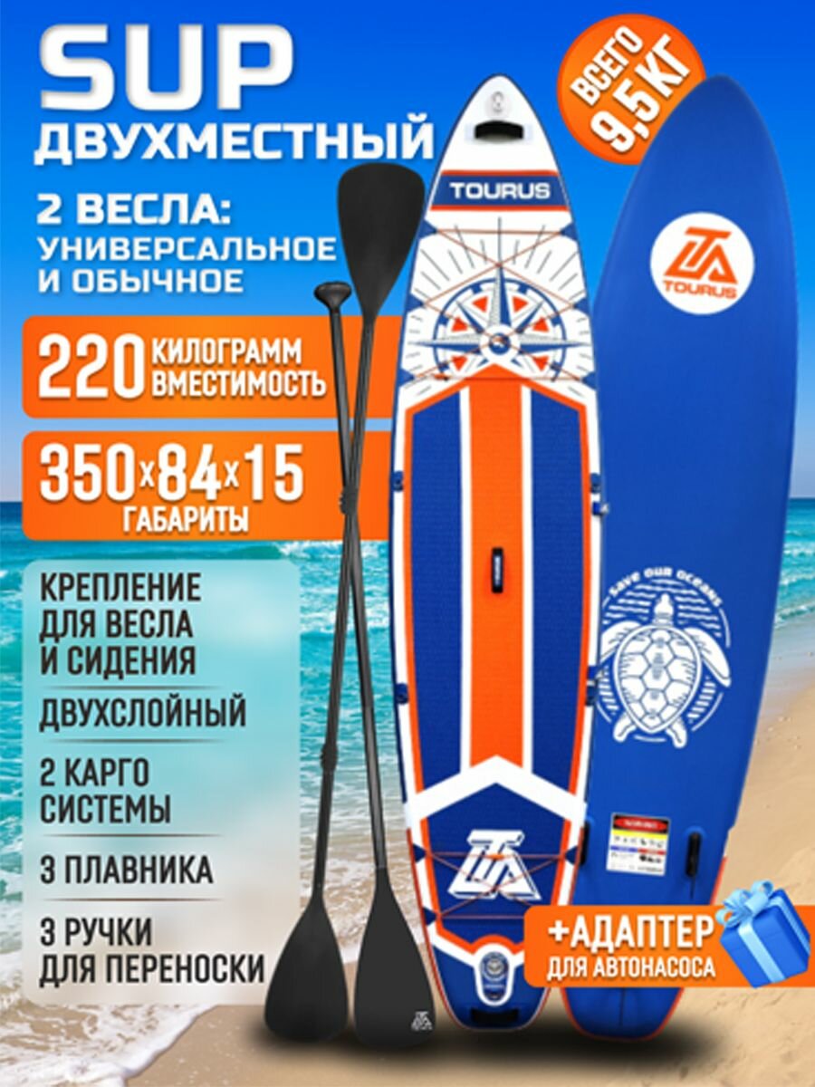 Сап бод для серфинга TOURUS TS-CB01 11,6 2023 350х84х15см с полным комплектом синий