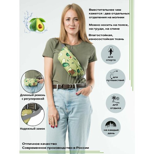 фото Сумка поясная beactive, авокадо