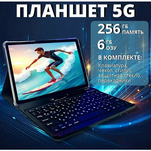 Планшет с клавиатурой 5G экран 1036 8ГБ256ГБ Android 12 23000₽