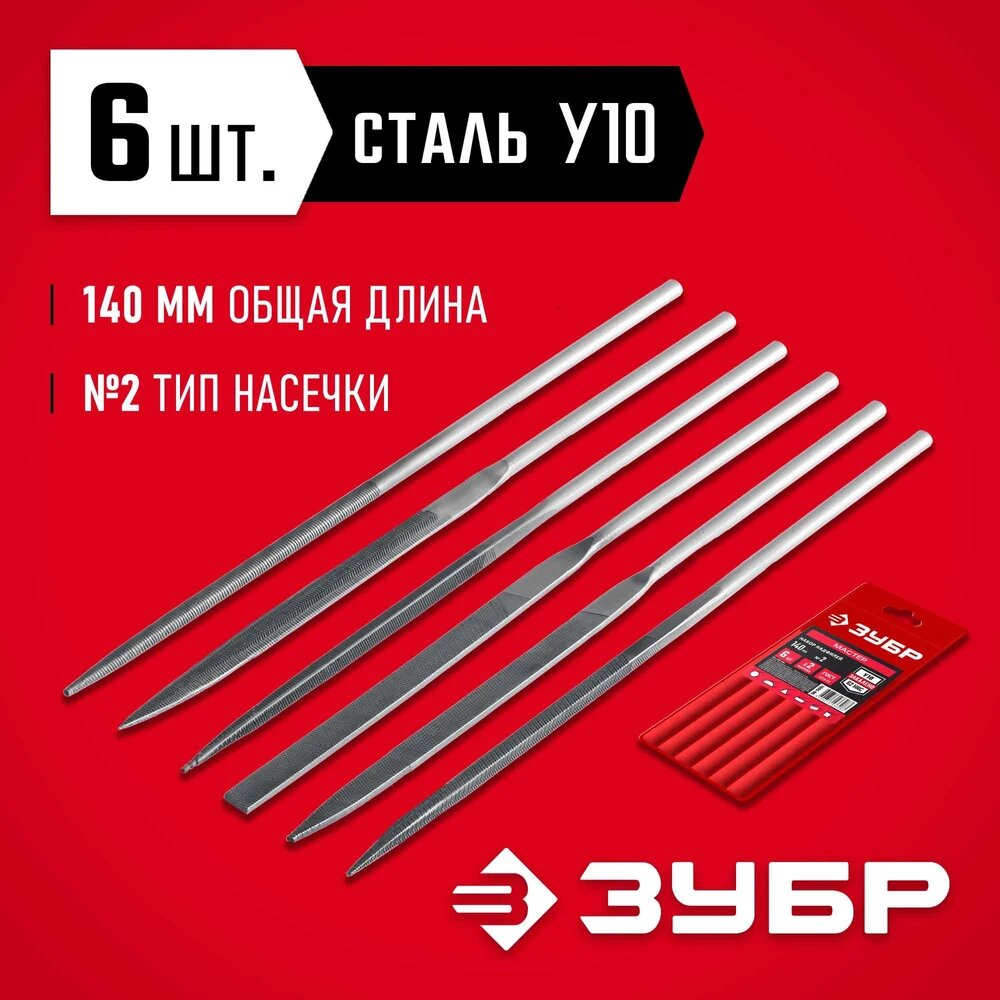 Набор надфилей ЗУБР в чехле 6 шт. 140 мм, это — фото 1