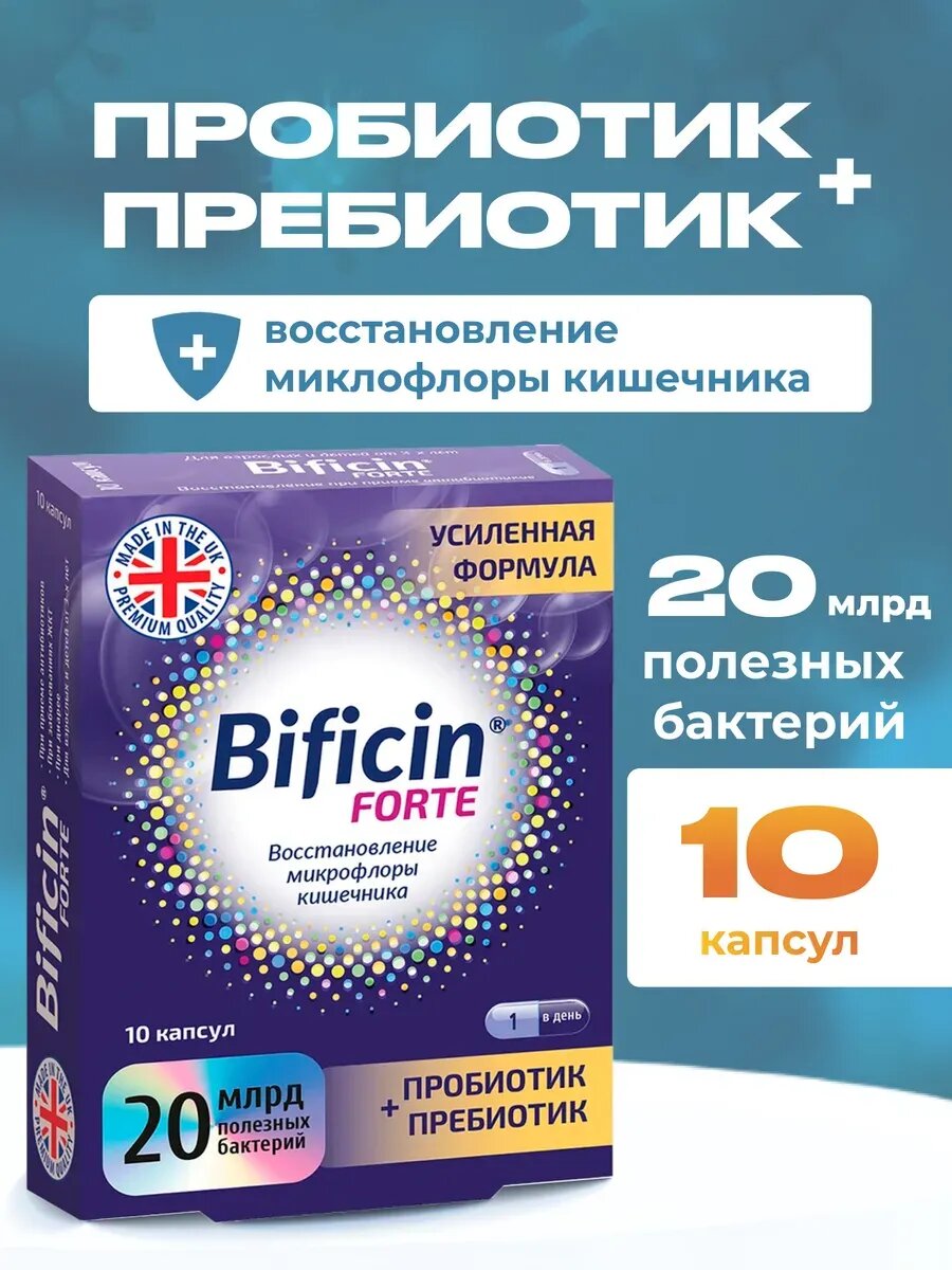 Пробиотик  пребиотик для кишечника взрослому 10 капсул