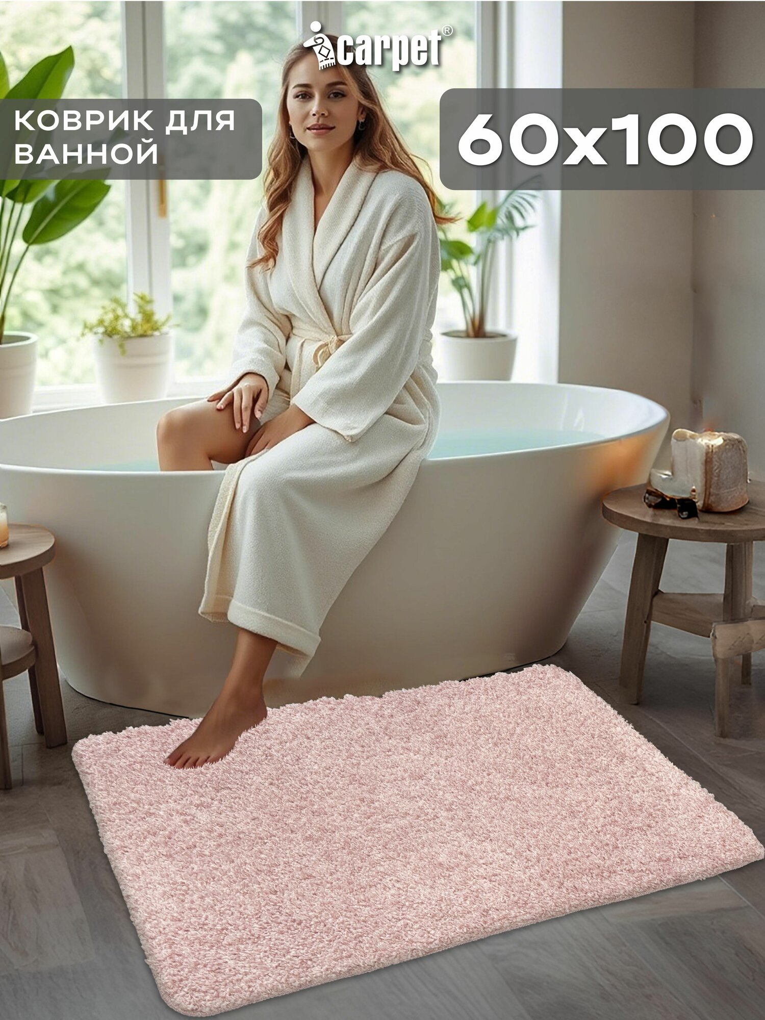 Icarpet Коврик в ванную противоскользящий 60х100 см FRIZZ пион прикроватный в спальню мягкий с длинным ворсом