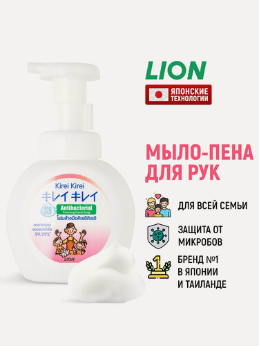 Изображение товара LION Мыло-пенка для рук Kirei Kirei "Воздушное" антибактериальное / Жидкое пенное мыло с дозатором / Японские технологии - 250 мл