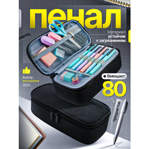 фото Пенал школьный большой чёрный для канцелярии для мальчика, девочки в подарок ребенку, подростку в школу decobar