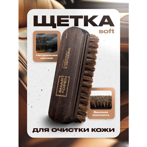 фото Щетка для уборки, щетка для автомобиля, щетка автомобильная, щетка для детейлинга smart open натуральная щетина