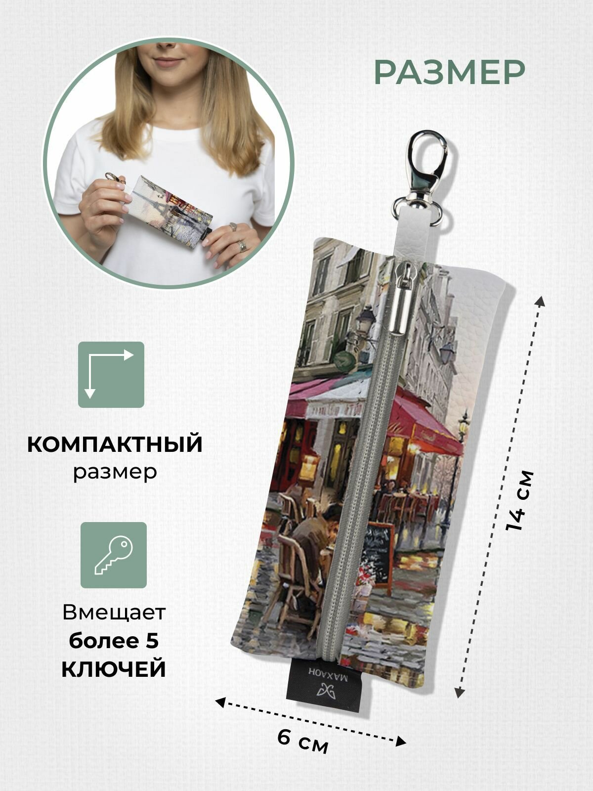 Ключница Махаон, бежевый, красный, серый — фото 1