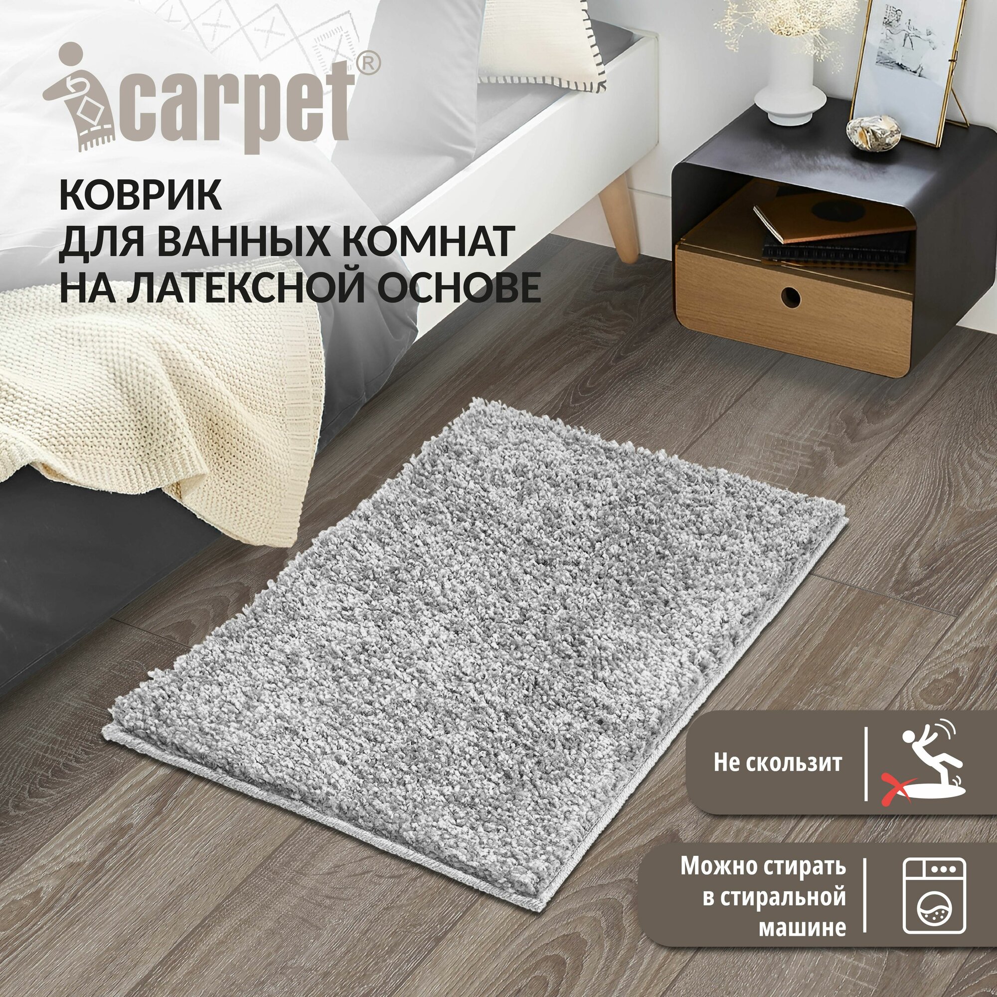 Коврик в ванную противоскользящий FRIZZ icarpet 40х60 перламутр 51 прикроватный в спальню мягкий с длинным ворсом