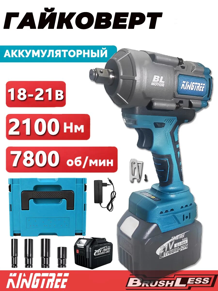 Электрический уляторный гайковерт 2100 Н. м, 9.0Ач*1