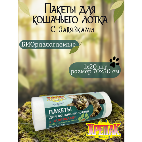 Пакеты для кошачьих лотков c завязками, 20 шт, 70х50 см