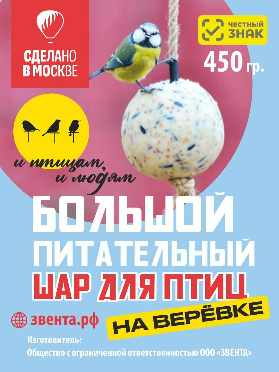 Большой питательный шар для птиц на веревке. (450 гр.)