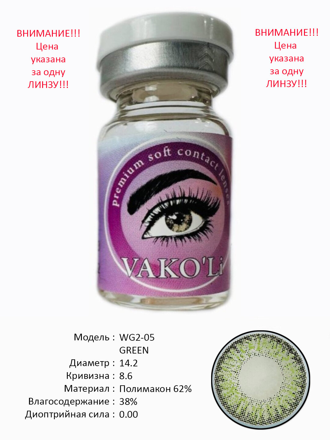 WG2-05 GREEN 0.00 1PS Цветные контактные линзы для глаз, 12 месяцев, без диоптрий, для красоты. 1 Линза
