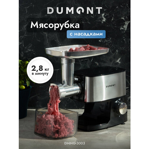 Электрическая мясорубка Dumont DMMG-3003 с реверсом отсеком для хранения 5 насадок 1400 Вт 11279₽