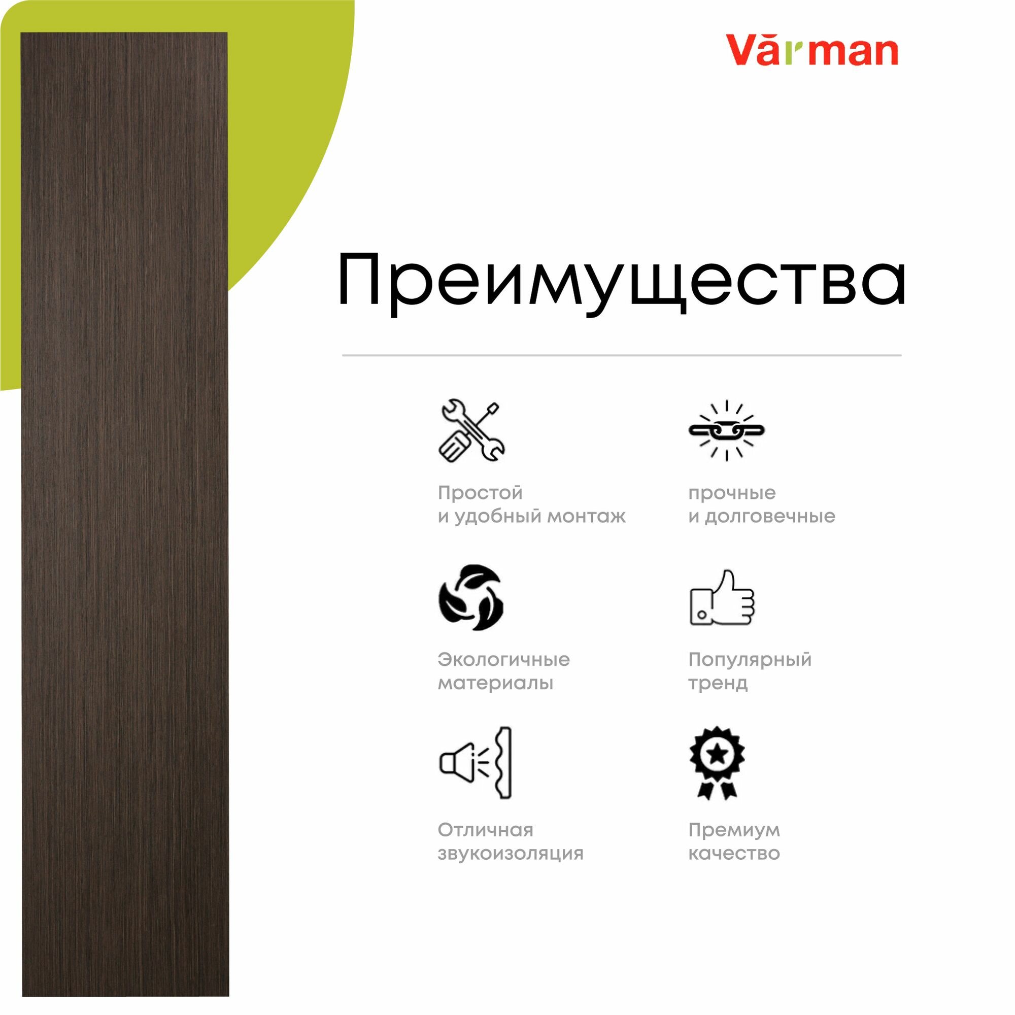 Панель стеновая, шпон ESPRESSO #21S, 30х280 см, МДФ 10мм, серия ONE, Varman.pro — фото 1