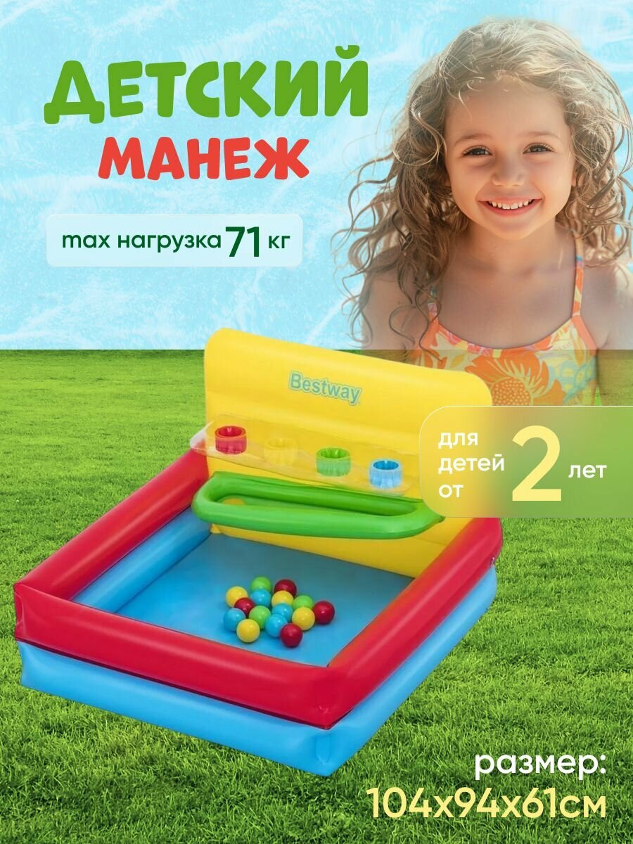 Бассейн надувной детский, манеж с мячами Bestway "Sort N' Play Ball Pit" 104х94х61 см, 15 мячей, от 2 лет, 52546