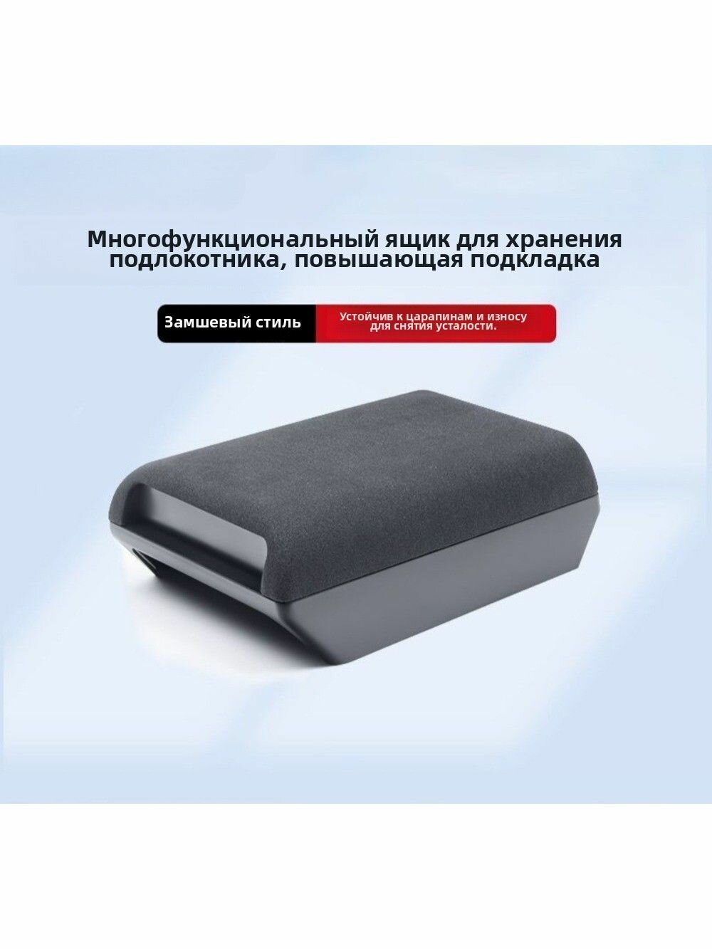 Подставка для увеличения бокса автомобильного подлокотника, защитный чехол для хранения, подходит для модели 3/ Y