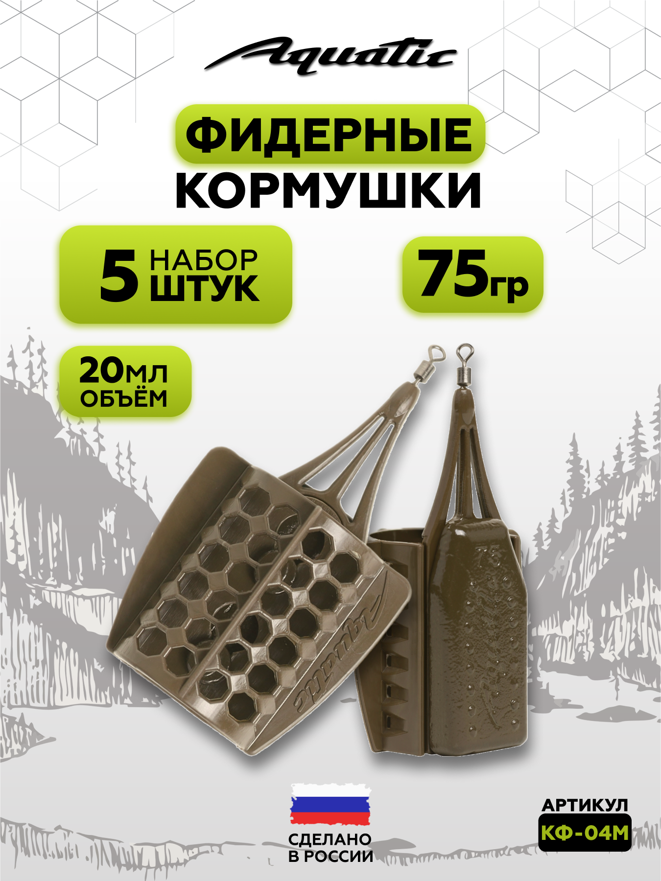 Набор фидерных кормушек Aquatic CAGE FEEDER 75г (20мл), 5 штук