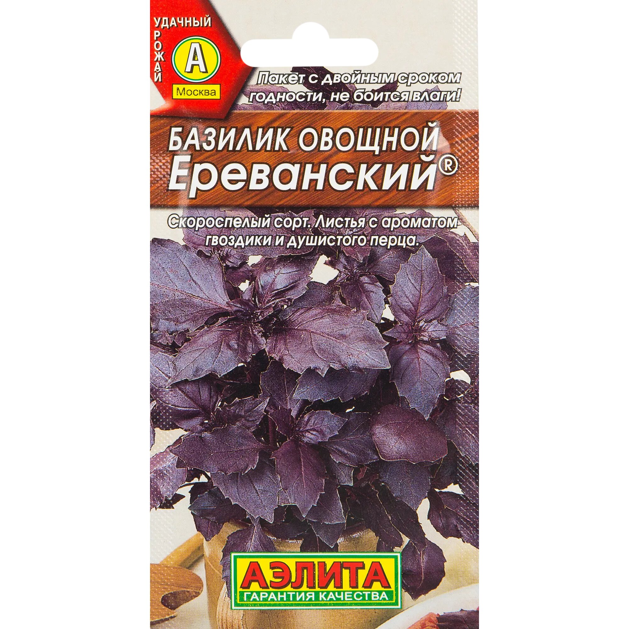Семена овощей базилик фиолетовый Ереванский