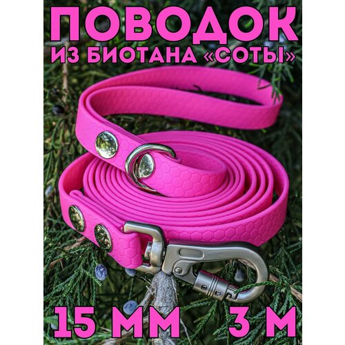 Поводок для собак средних и крупных пород биотановый 20мм 3м DOG JOYS 1490₽