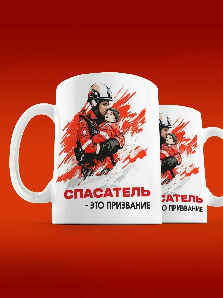 Кружка Спасатель это призвание