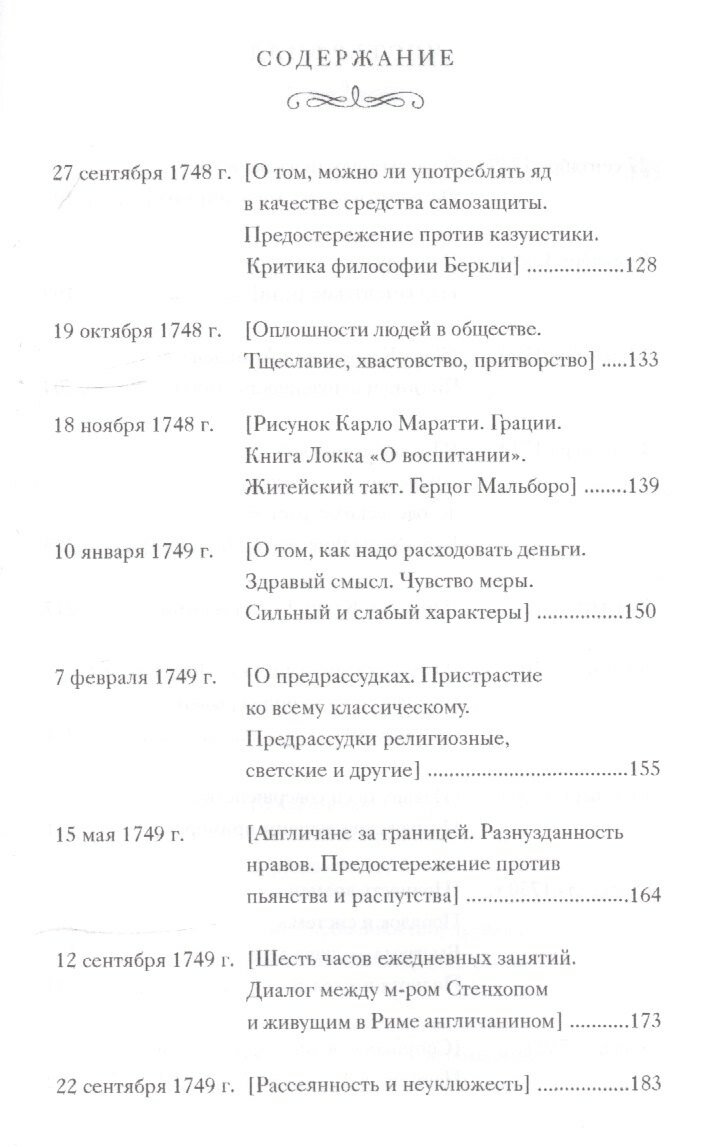 Письма к сыну