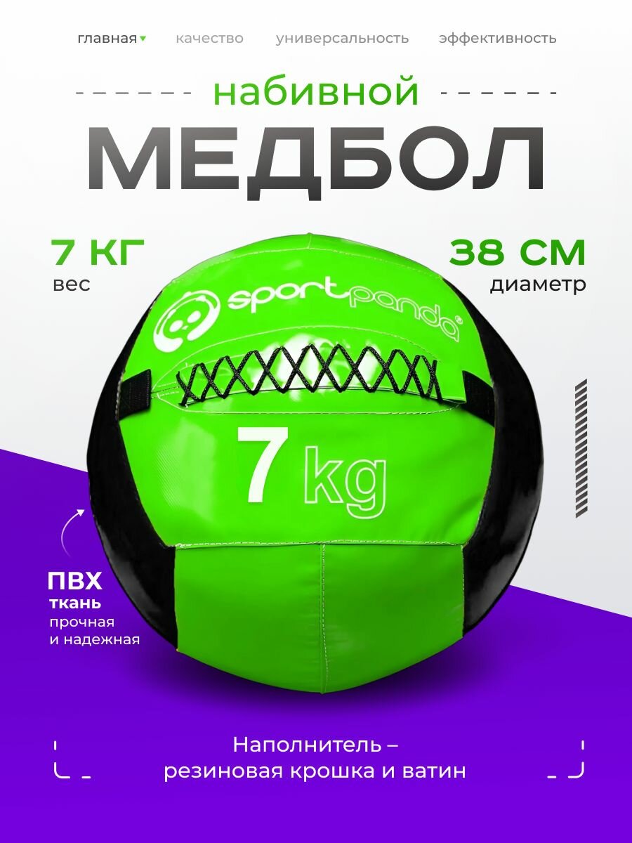 Медбол SportPanda, ПВХ, диаметр 38 см, 7 кг, армированные швы