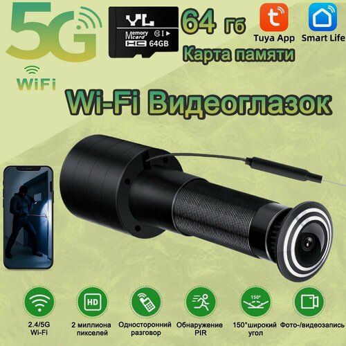 Изображение товара Умный Wi-Fi видео глазок в дверь, 2.4G/5G, датчик движения, 150 °, приложение Tuya Smart, скрытая камера для умного дома