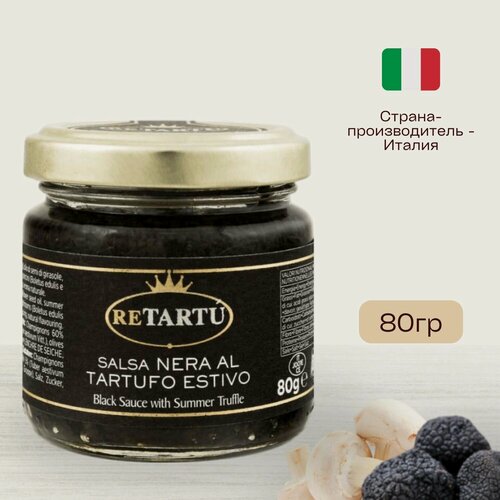 Изображение товара Соус трюфельный с чернилами каракатицы Salsa Nera Al Tartufo, RETARTU, 80 г, Италия