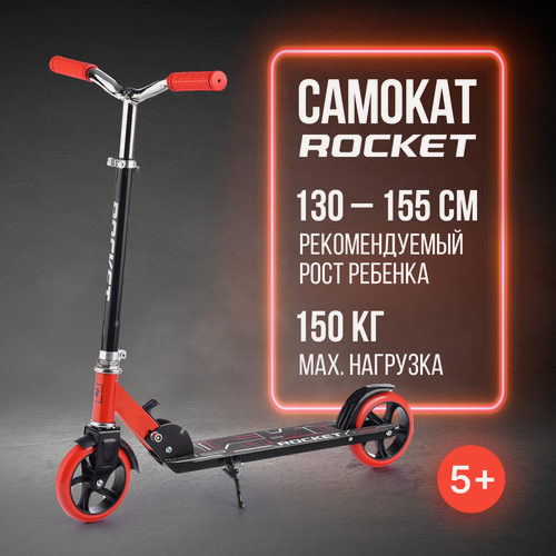 Изображение товара Самокат, складной, двухколесный колесный ROCKET, колеса PU/ 145 мм, ABEC 7, красный