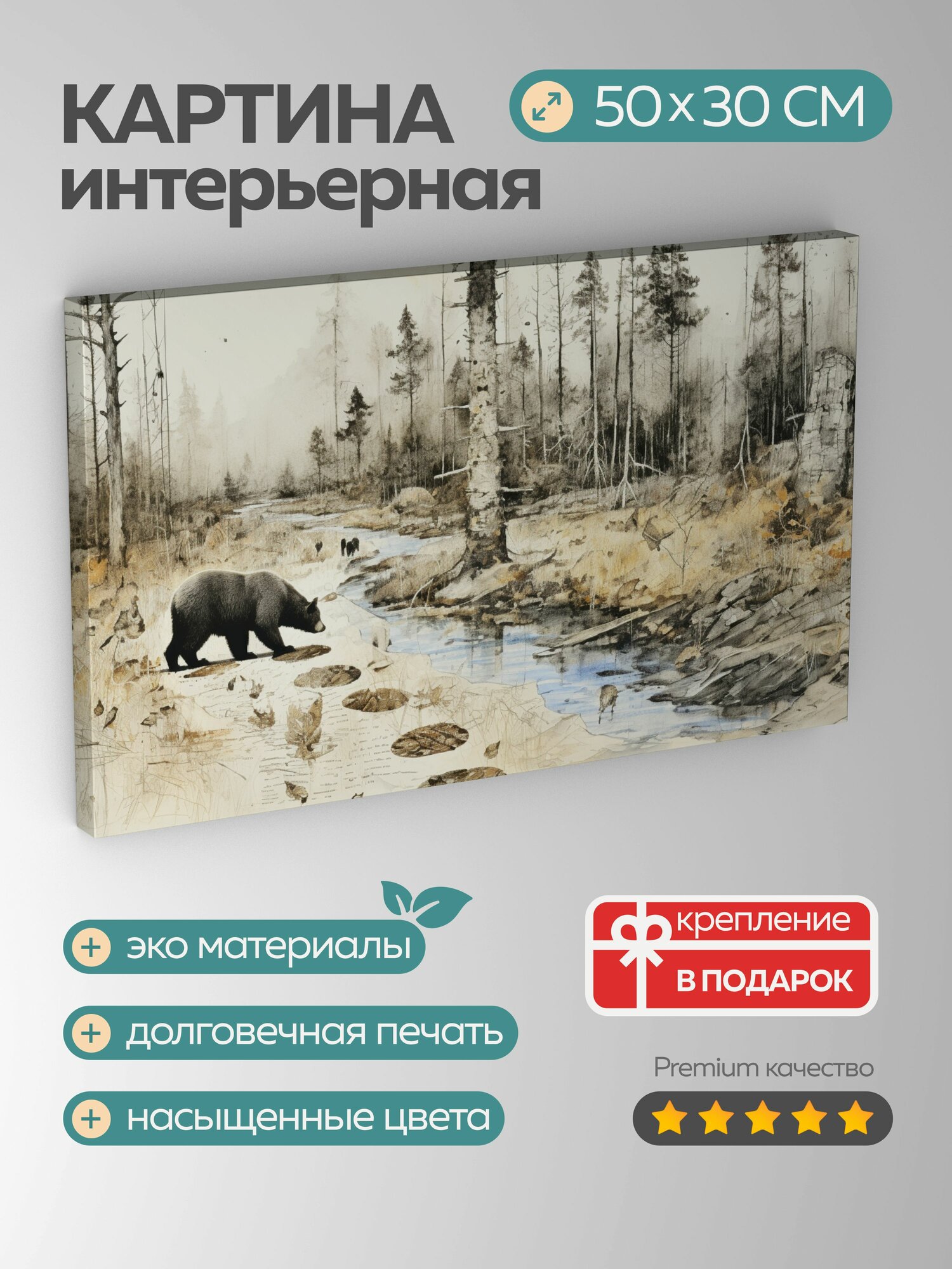 Картина на холсте интерьерная 50х30 см, коллаж, смешанная техника, замысловатая цепочка след, лесные животные, слои