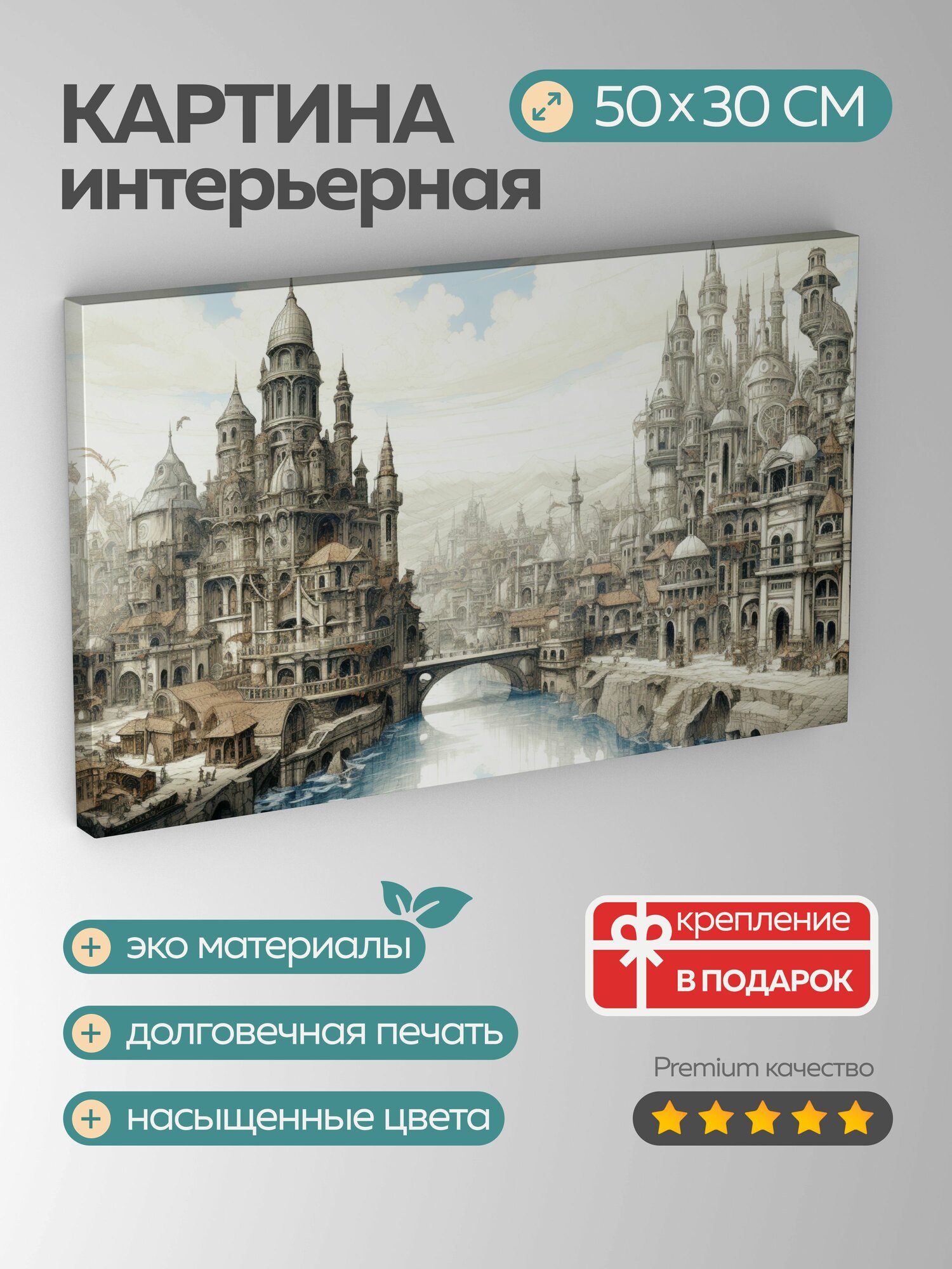 Картина на холсте интерьерная 50х30 см Город замки рынки улочки мифические существа приключения тушь рисунок