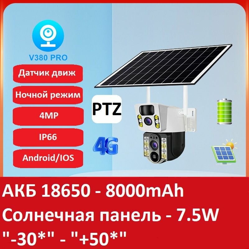 Камера видеонаблюдения VCS03-G, уличная,8000mAh, ZOOM10X, HD/UHD, 2х2Мп, 4G на солнечной батарее