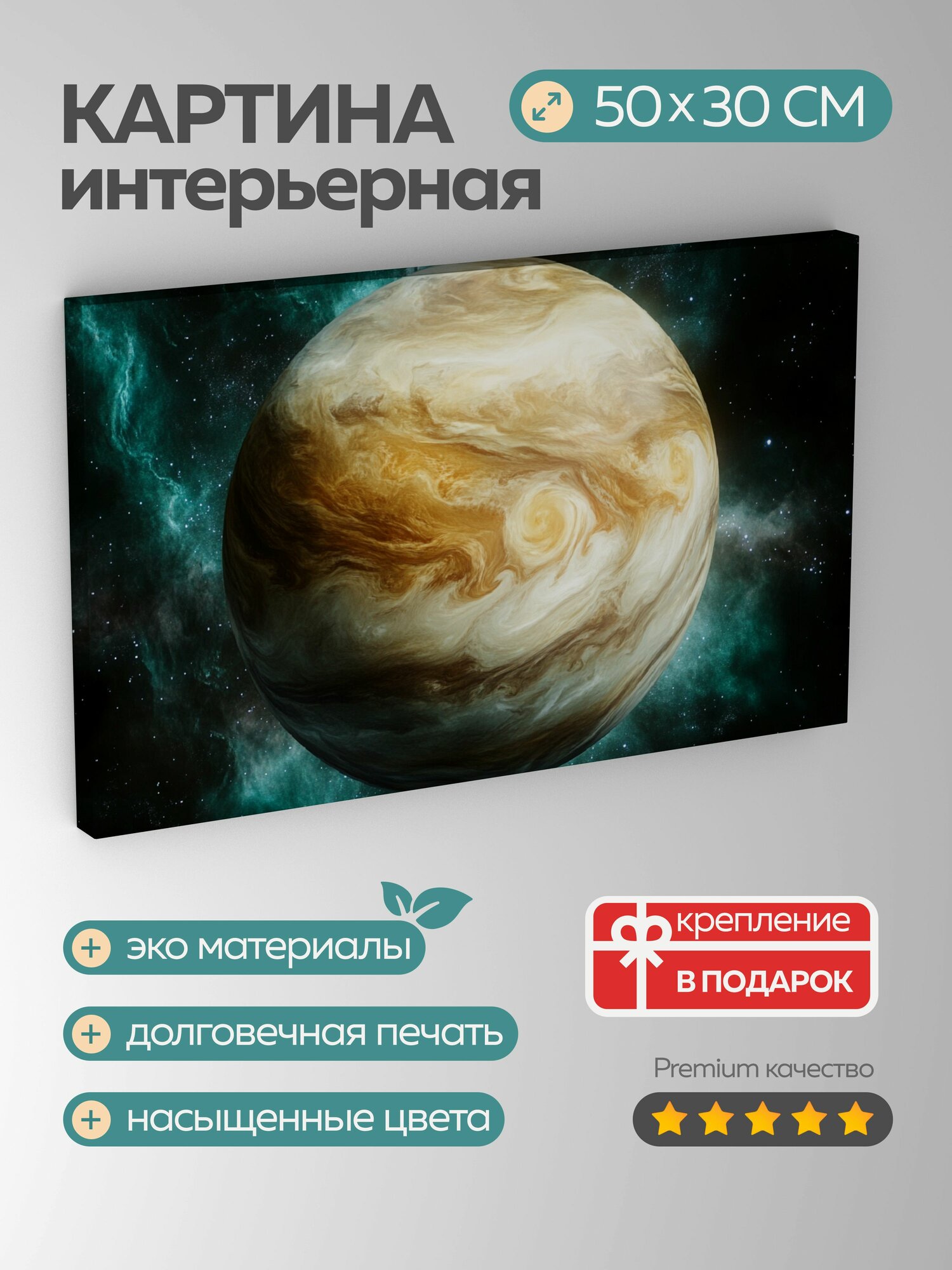 Картина на холсте интерьерная 50х30 см Космос планета облака океаны звезды сверкающий сияние таинственность