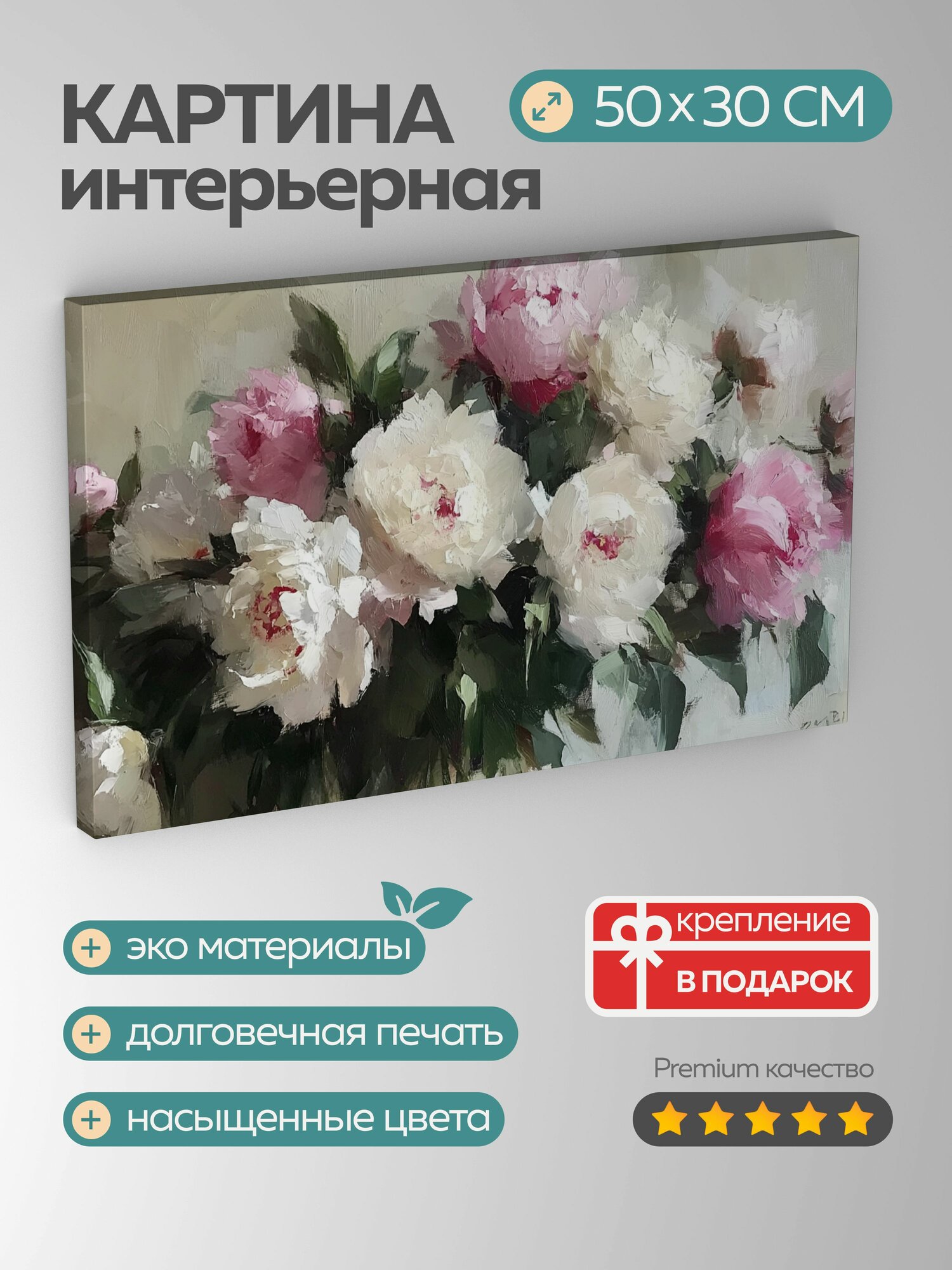 Картина на холсте интерьерная 50х30 см Пионы масляная картина изысканные детали яркие цвета мягкие мазки красота