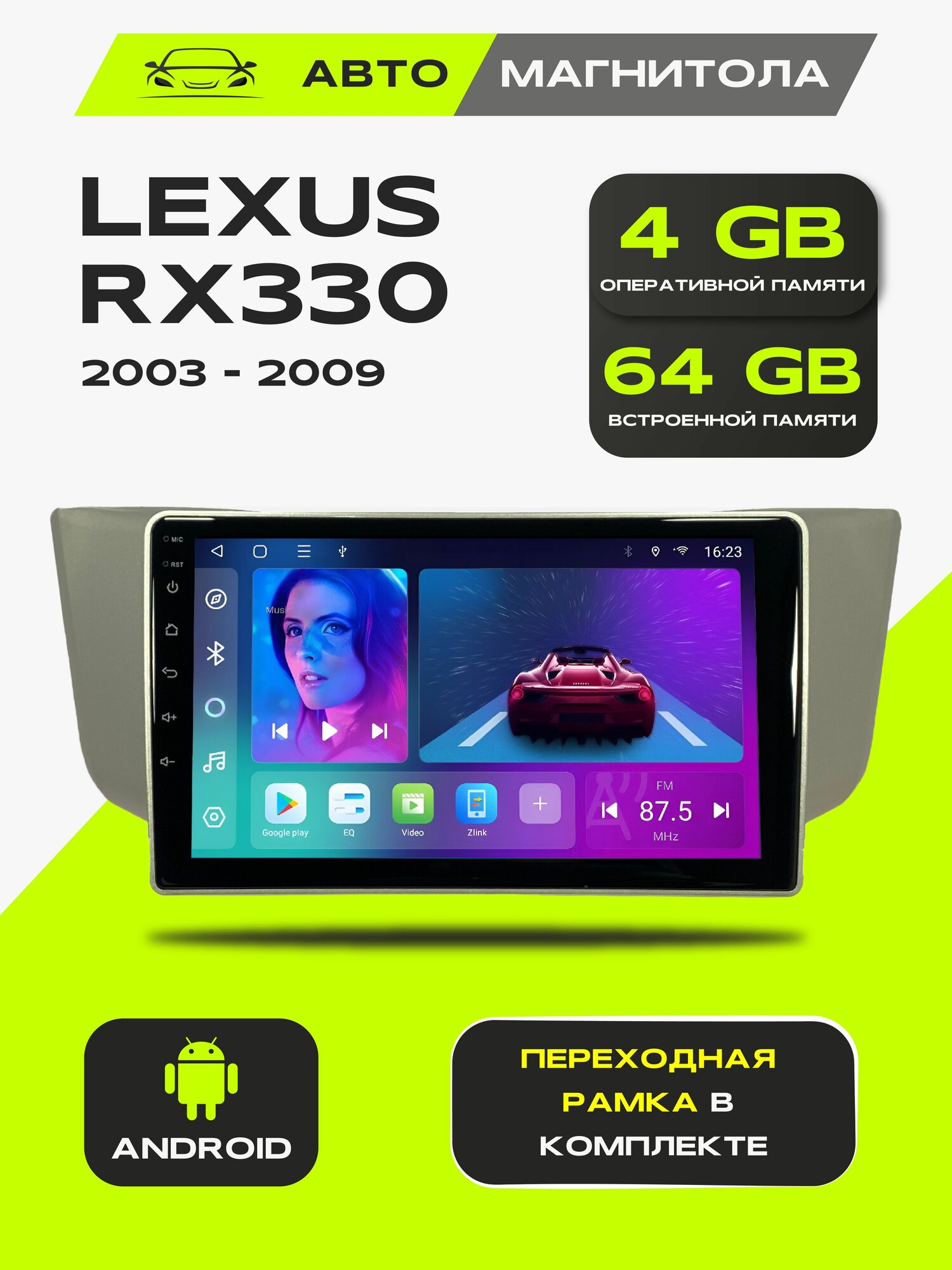 Андроид магнитола Lexus RX330, 4/64GB, Лексус RX330 + Переходная рамка