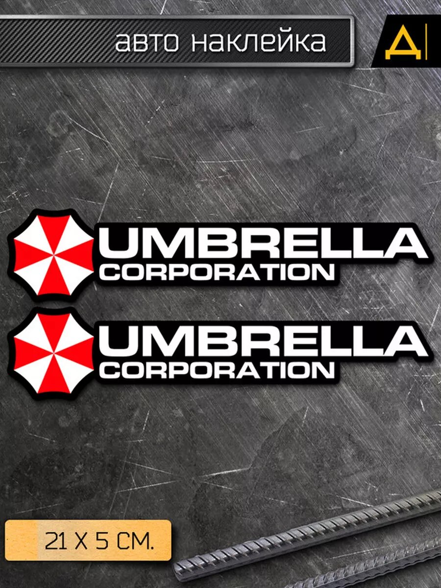 Наклейка на авто Umbrella corporation - Корпорация Амбрелла