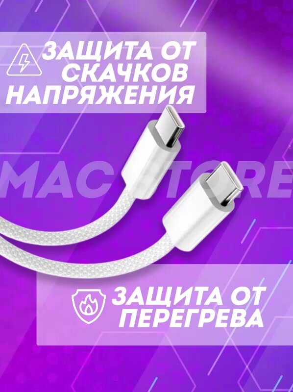 Зарядный кабель USB Type-C для iPhone 15 и 16 / USB-C TYPE-C 60W / Быстрая зарядка до 60 Вт / 2м / Цвет: Белый — фото 1