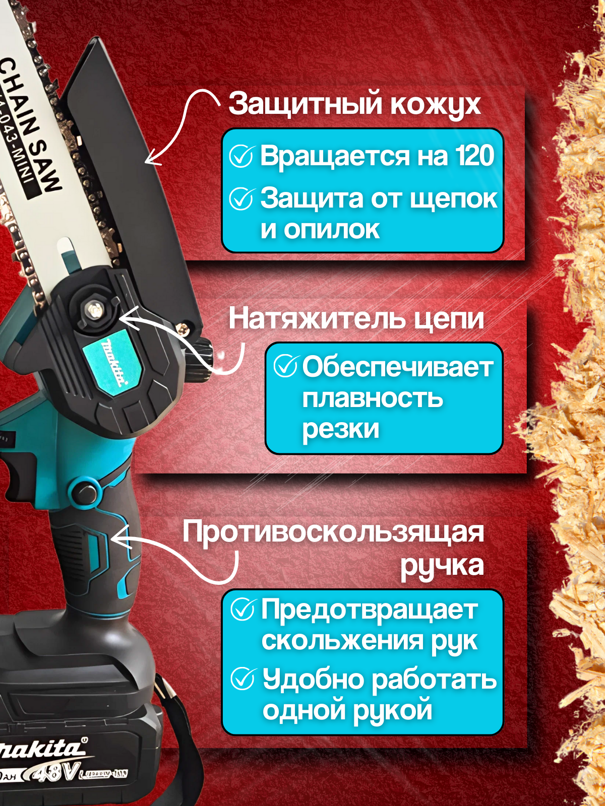 Цепная мини-пила аккумуляторная, антивибрационная, 2000Вт, 48 V / 2 аккумулятора / 2 Шины 8" и 6" — фото 1